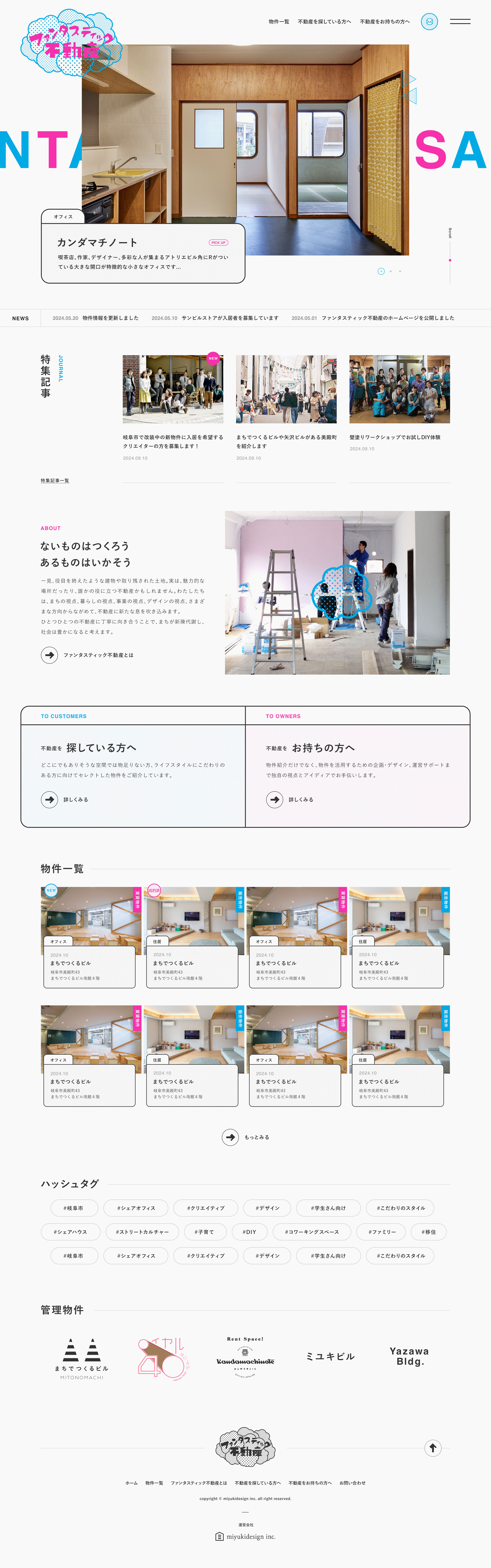 ファンタスティック不動産 Webデザイン