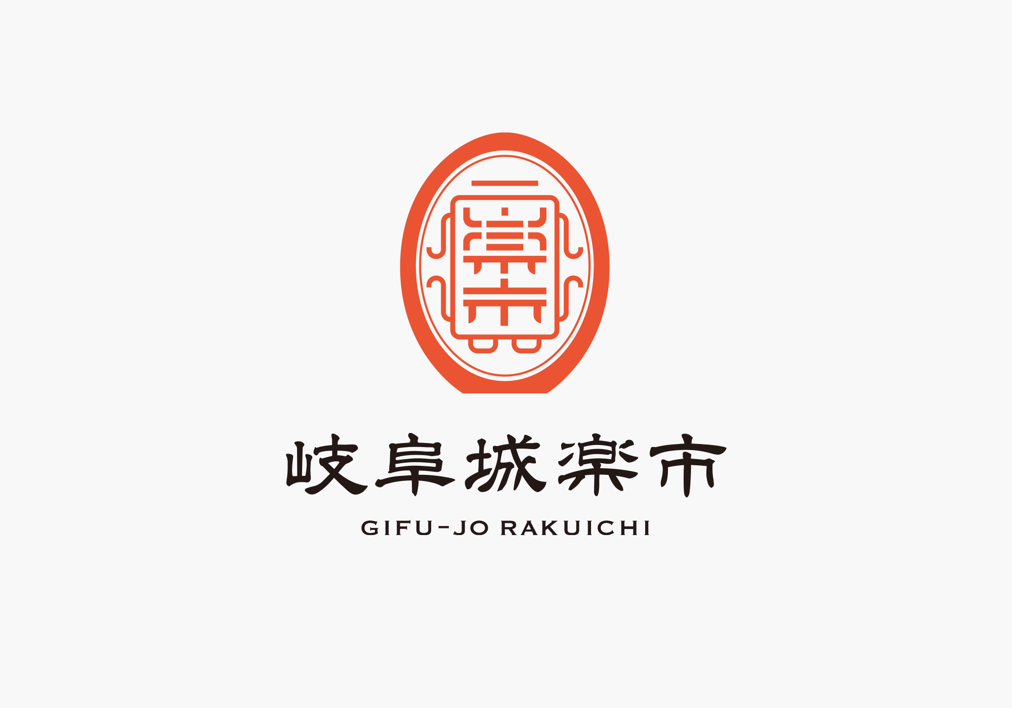 岐阜城楽市