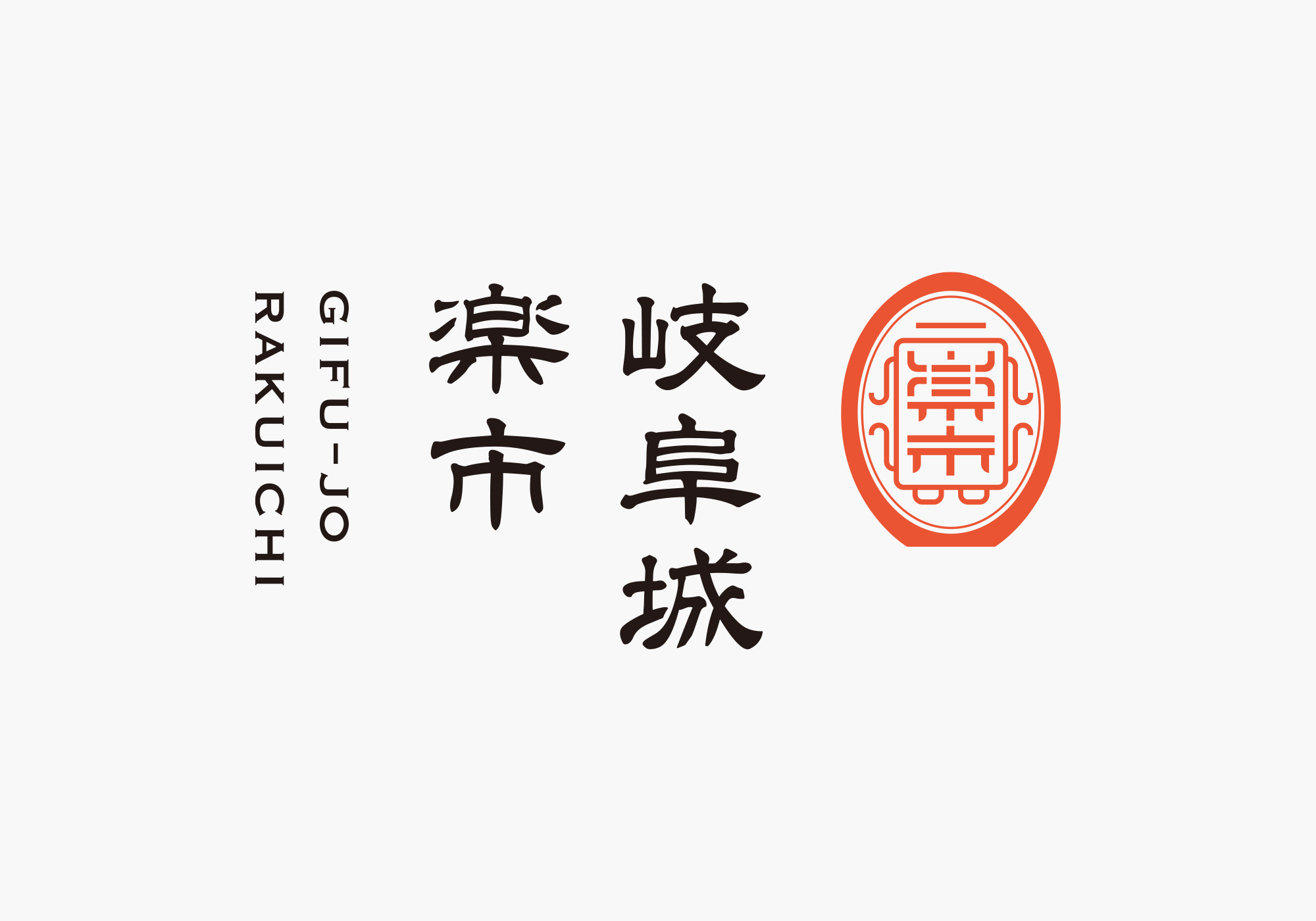 岐阜城楽市 ロゴデザイン