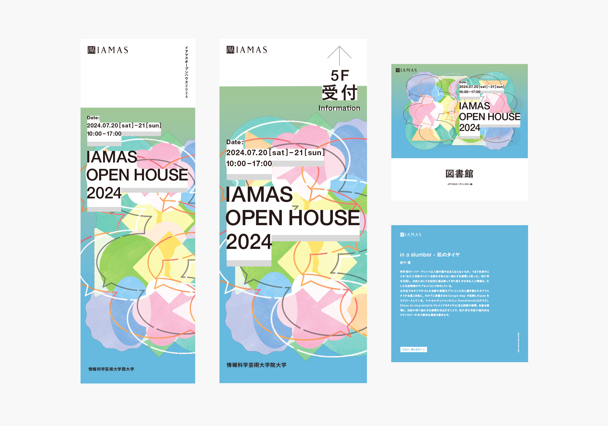 iamas open house 2024 サイン デザイン
