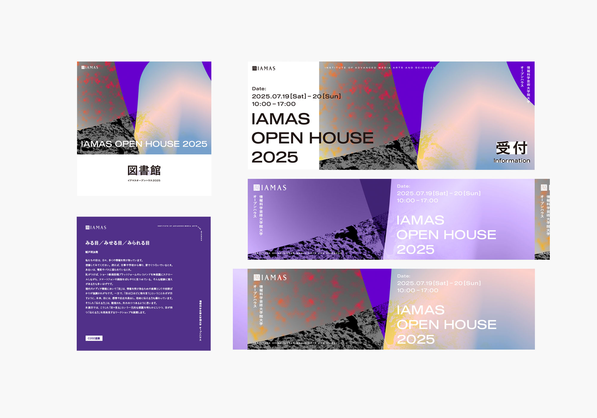 iamas open house 2025 2