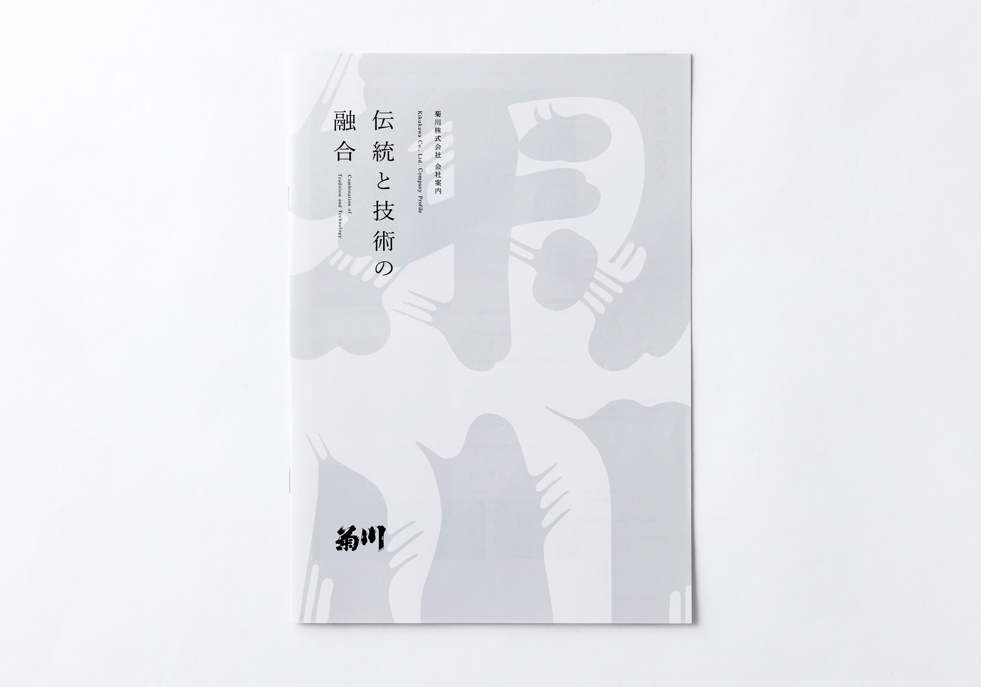 菊川 会社案内01