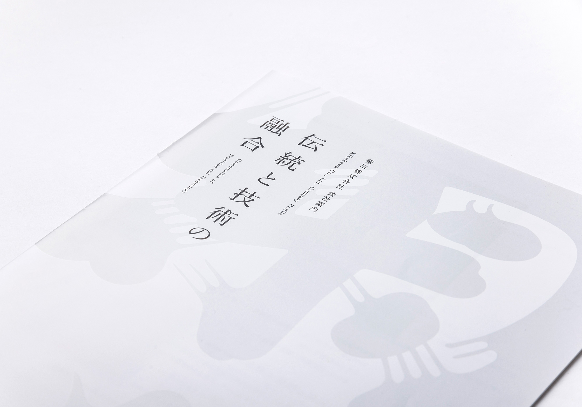 菊川 会社案内02