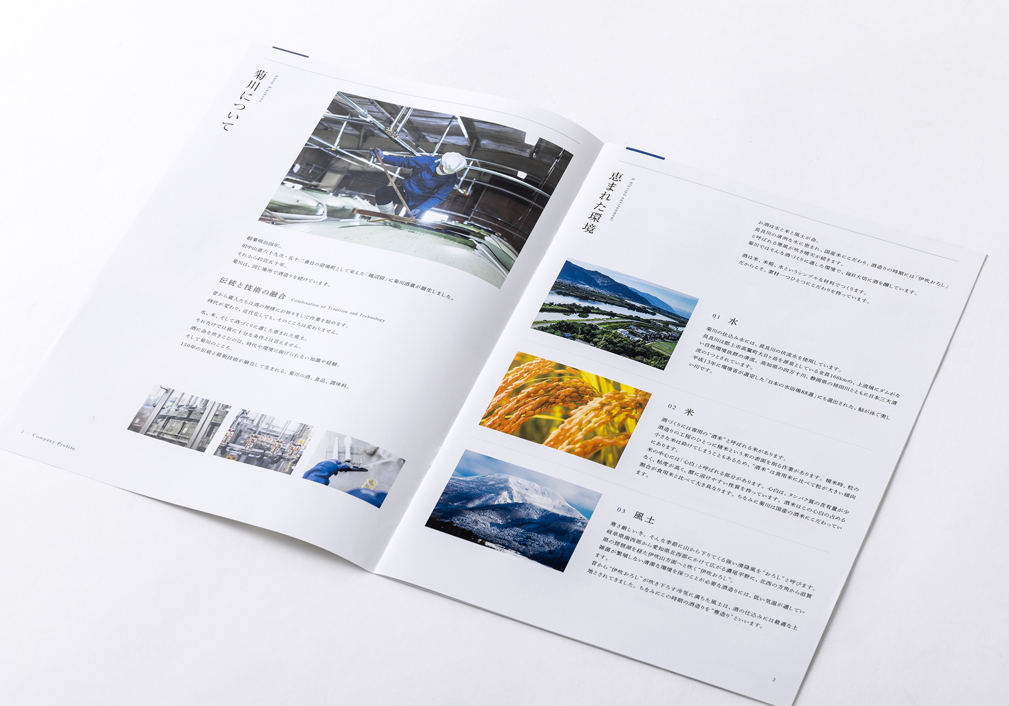 菊川 会社案内04