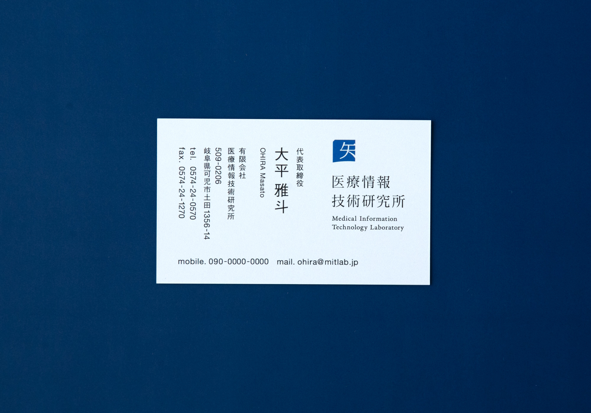 医療情報研究所 名刺デザイン