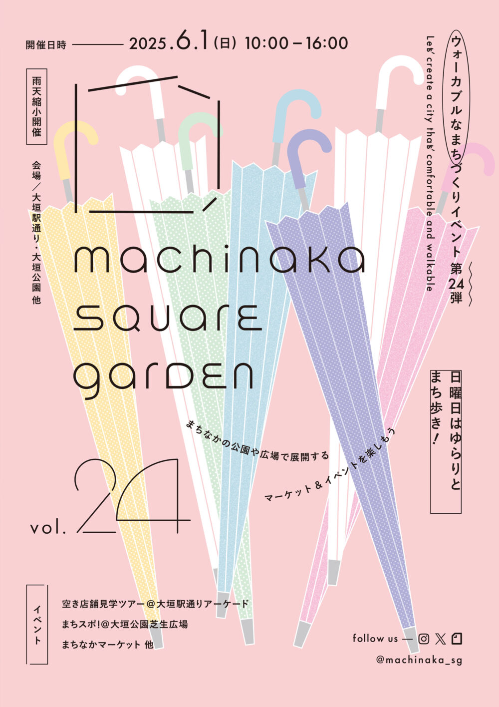 まちなかスクエアガーデンvol.24 ポスター