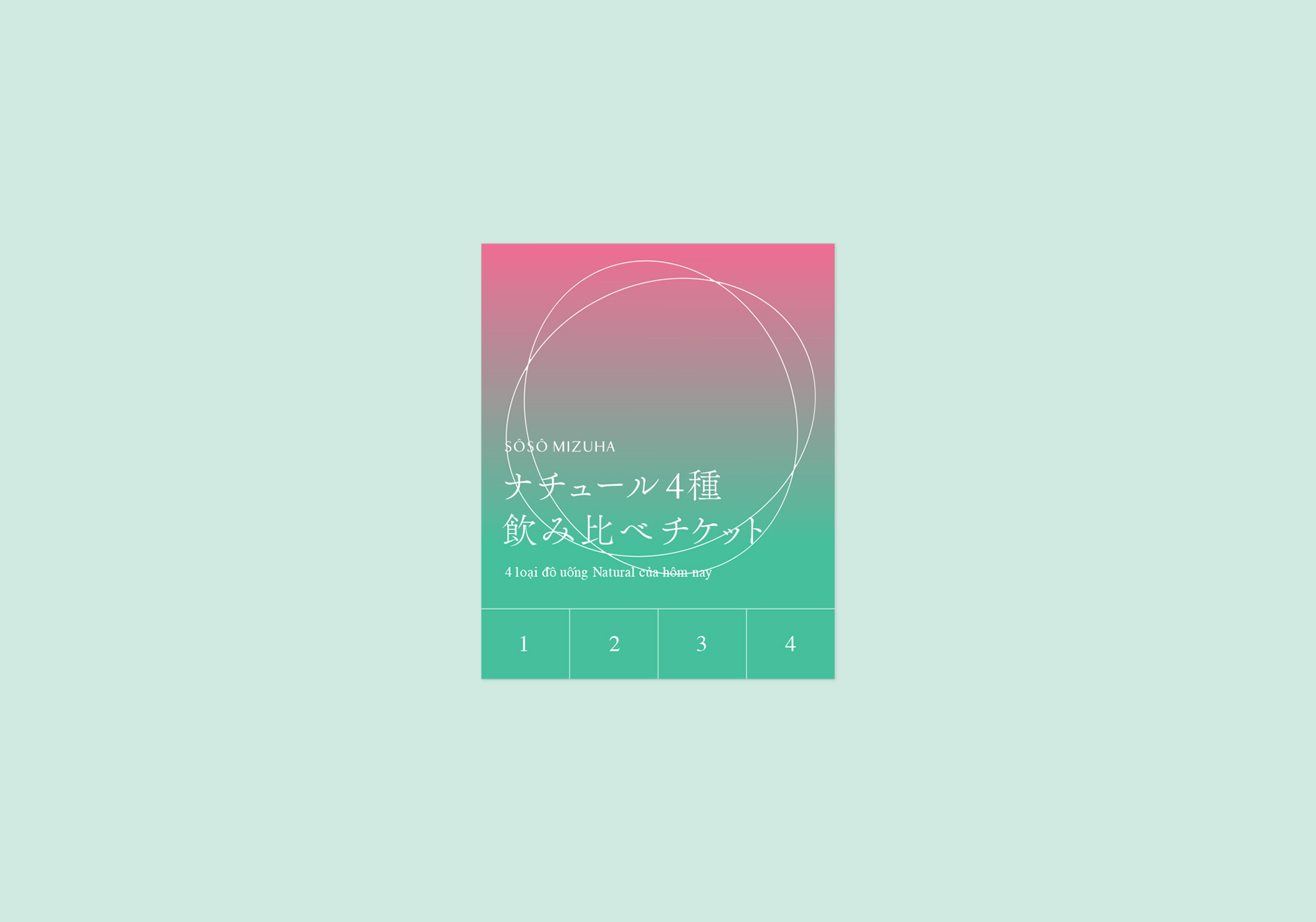 楚々罔象 チケットデザイン