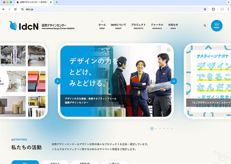 国際デザインセンター Webデザイン