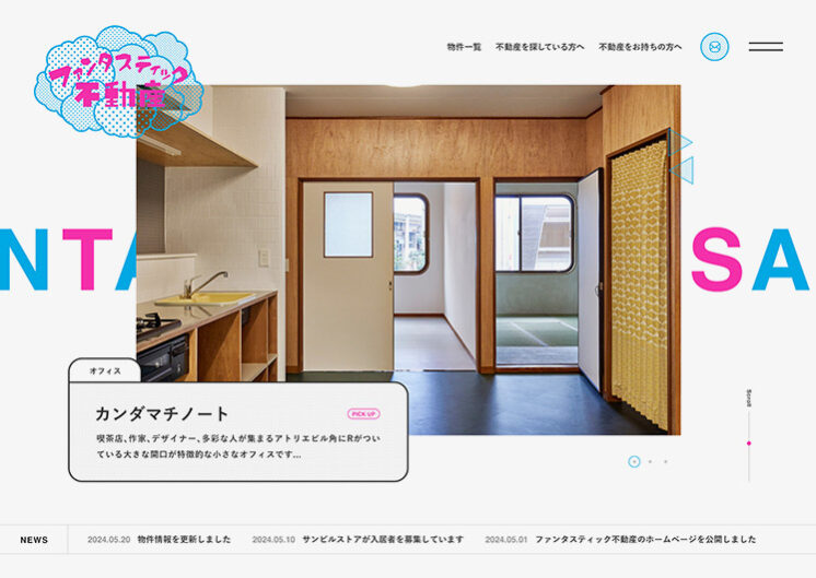 ファンタスティック不動産 Webデザイン