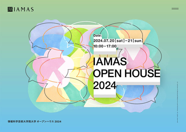 IAMAS オープンハウス ホームページデザイン