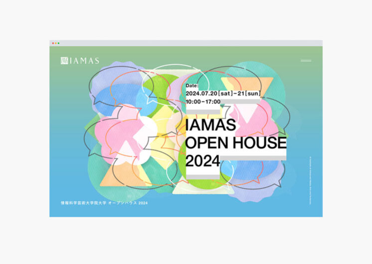 IAMAS OPEN HOUSE 2024