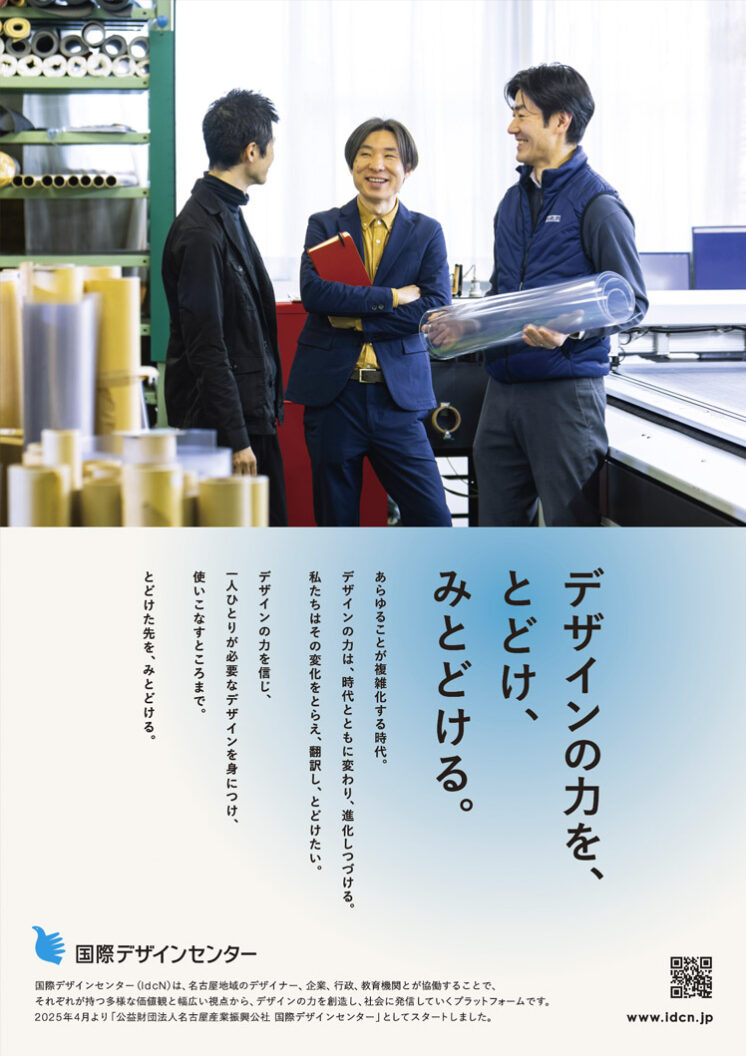 国際デザインセンター フライヤー デザイン