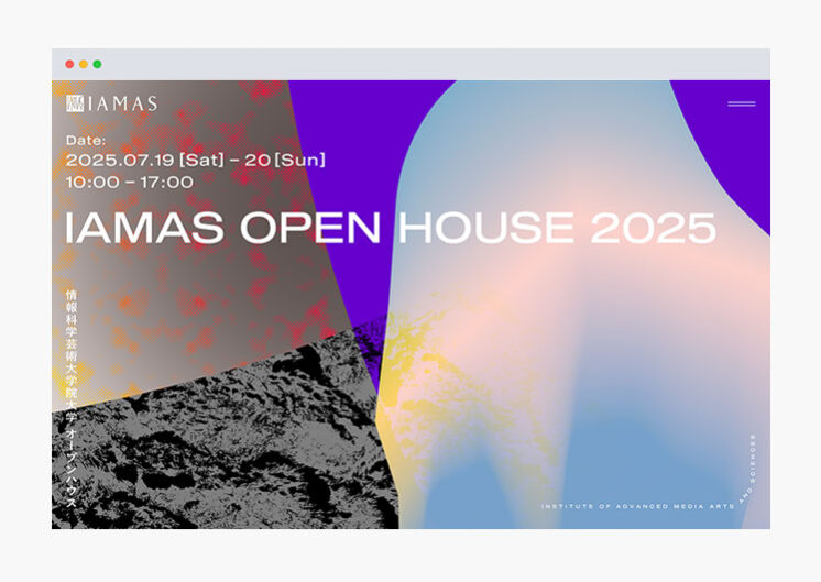 IAMAS OPEN HOUSE 2025