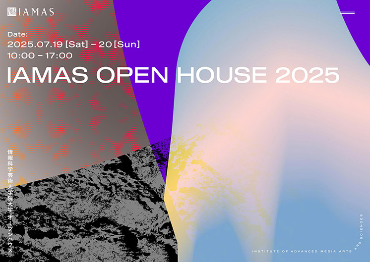 IAMAS OPEN HOUSE 2025