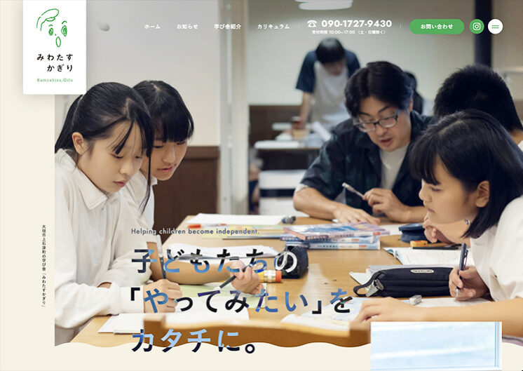 みわたすかぎり ホームページ