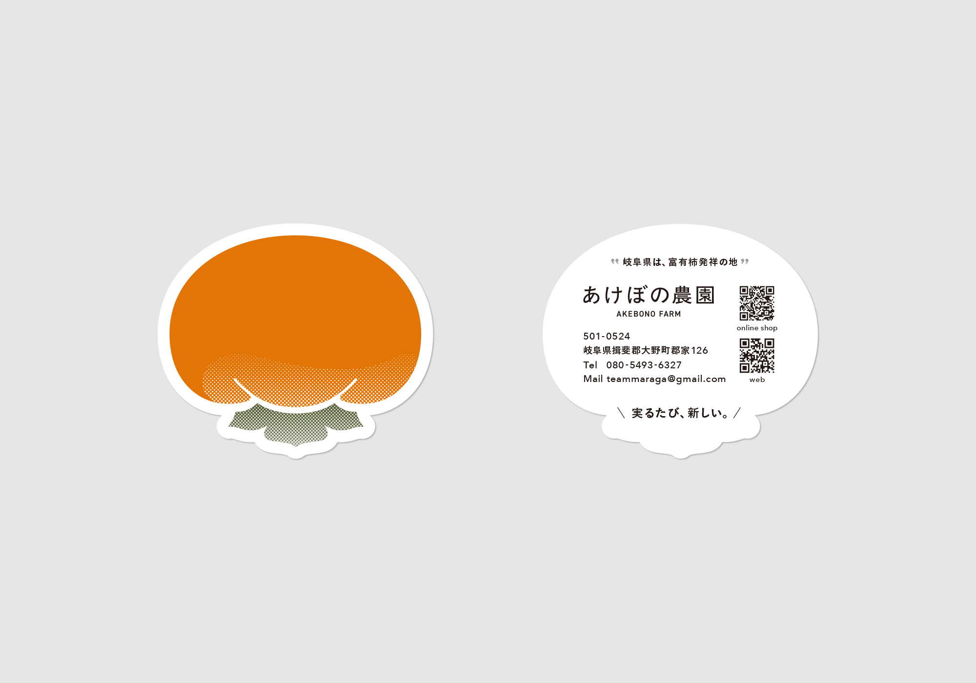 あけぼの農園 カードデザイン