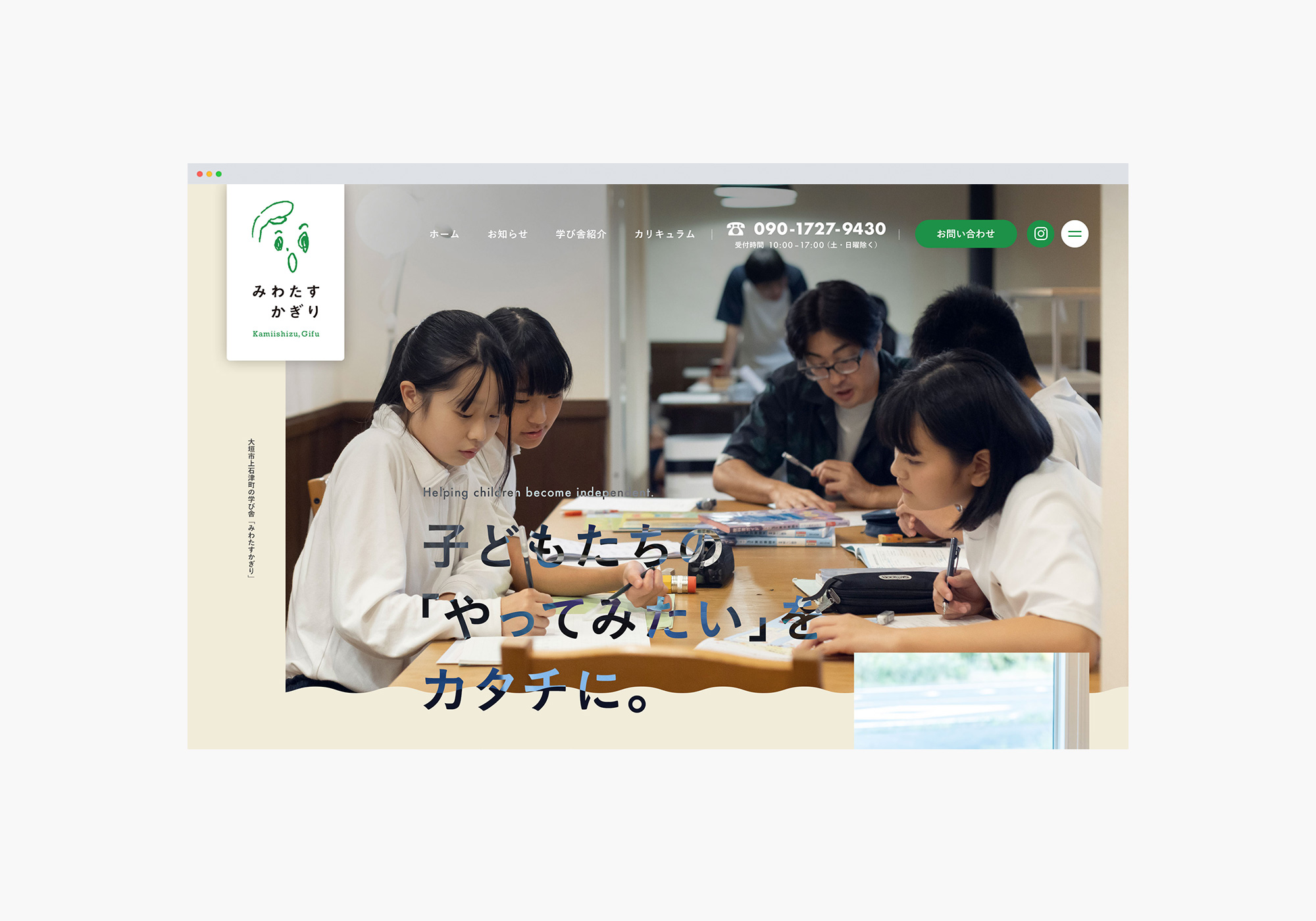 みわたすかぎり Webサイト