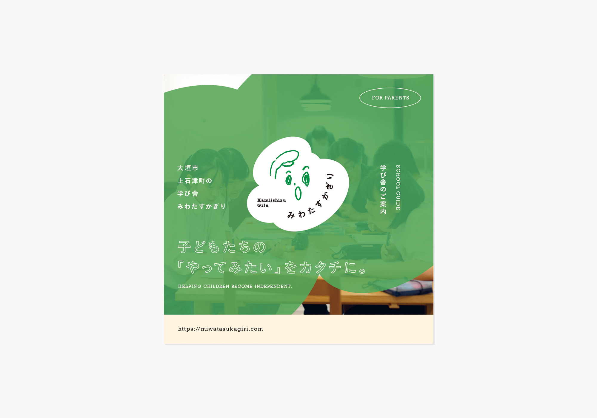 みわたすかぎり リーフレットデザイン