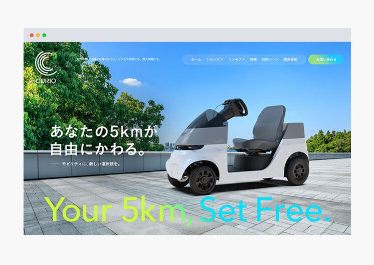 CURIO Q1 ティザーサイト